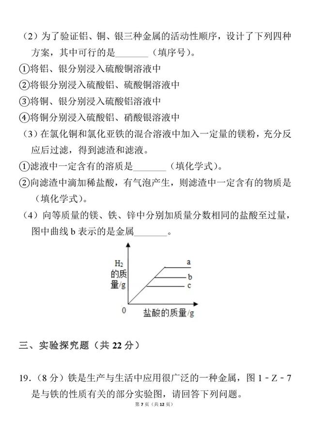 九年级下《金属和金属材料》单元测试卷，附答案，可打印！