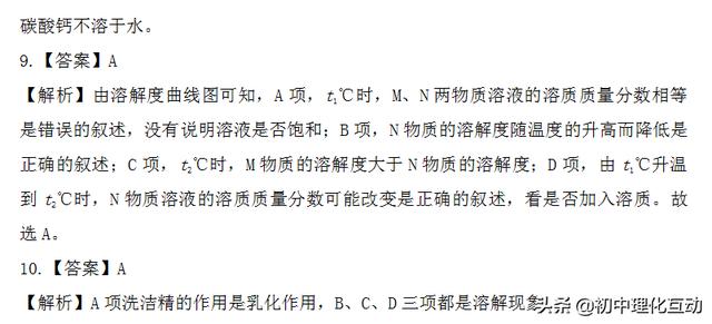 九年级化学《溶液》单元测试题，答案很详细哦！