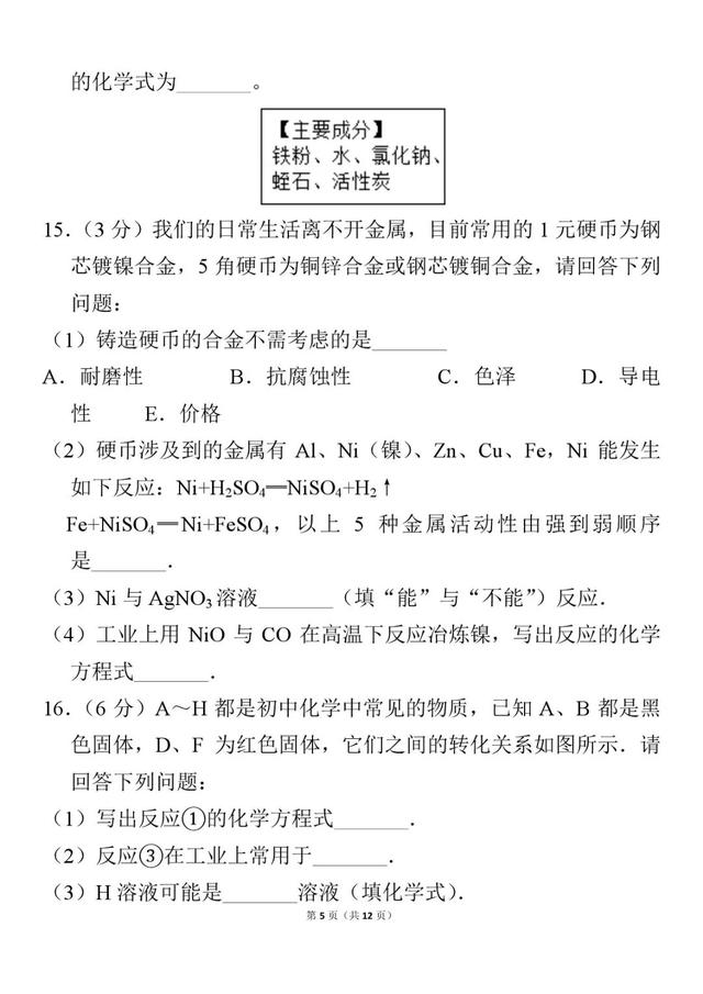 九年级下《金属和金属材料》单元测试卷，附答案，可打印！