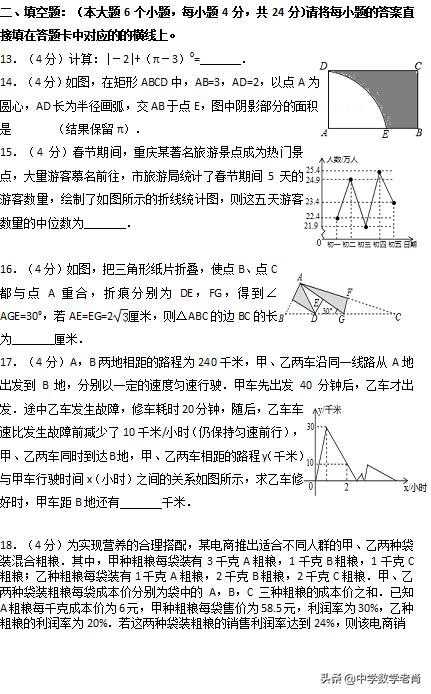 2018年重庆市中考数学A卷真题试卷