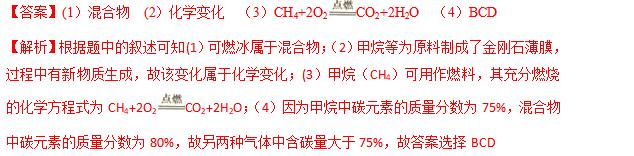 2017年全国中考化学真题汇编——最新科技之可燃冰