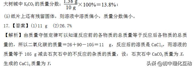 九年级化学《溶液》单元测试题，答案很详细哦！