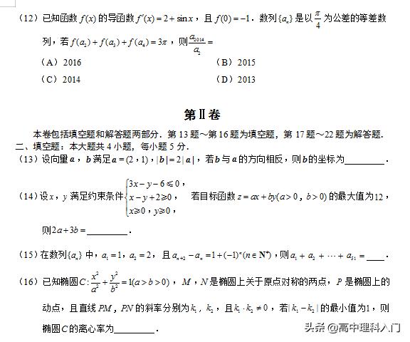 高三吉大附中4模数学试卷(理)高考模拟题