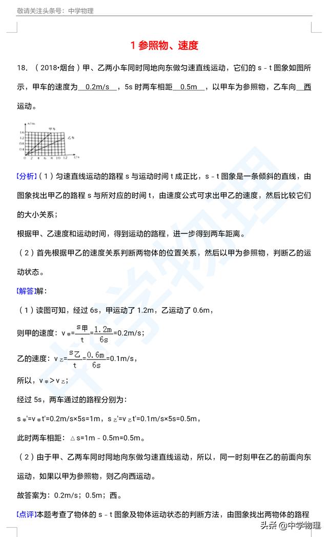 中考物理真题系列资料再放送！初三必备的专题一——机械运动