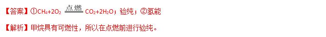 2017年全国中考化学真题汇编——最新科技之可燃冰