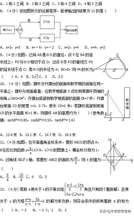 2018年重庆市中考数学A卷真题试卷