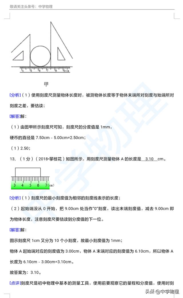 中考物理真题系列资料再放送！初三必备的专题一——机械运动