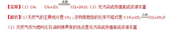 2017年全国中考化学真题汇编——最新科技之可燃冰