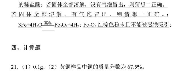 九年级下《金属和金属材料》单元测试卷，附答案，可打印！