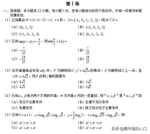 高三吉大附中4模数学试卷(理)高考模拟题