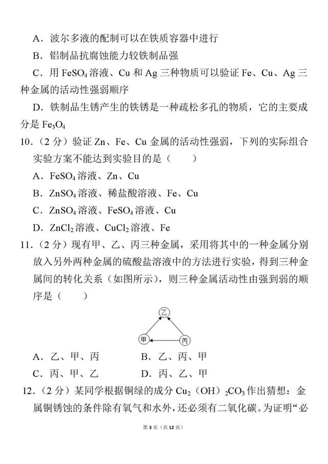 九年级下《金属和金属材料》单元测试卷，附答案，可打印！