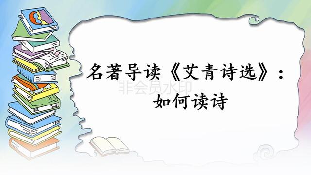 初中九年级语文第1单元 名著导读