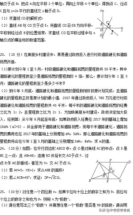 2018年重庆市中考数学A卷真题试卷