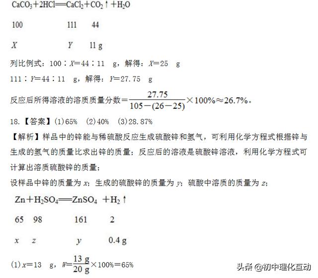 九年级化学《溶液》单元测试题，答案很详细哦！