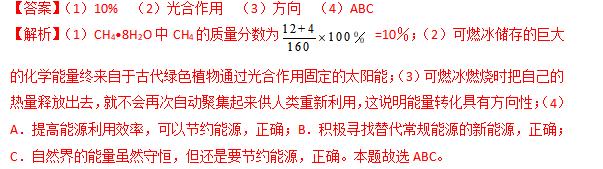 2017年全国中考化学真题汇编——最新科技之可燃冰