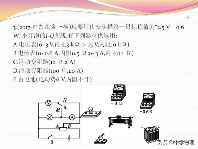 高考物理必考实验9！《描绘小电珠的伏安特性曲线》规律专题解析