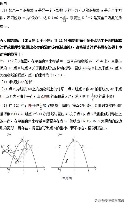 2018年重庆市中考数学A卷真题试卷