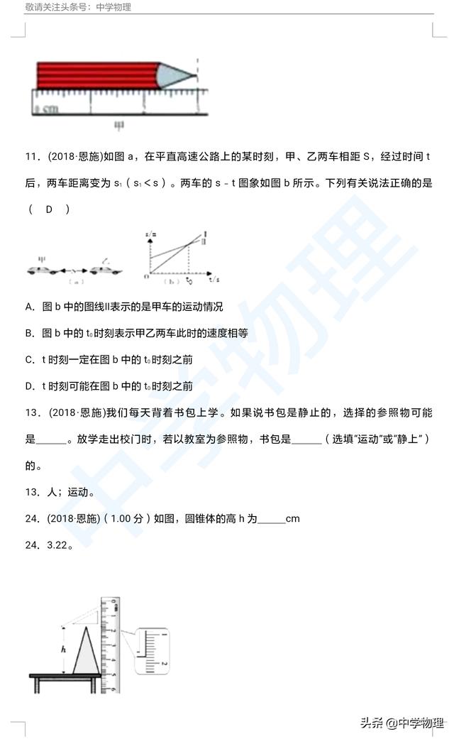 中考物理真题系列资料再放送！初三必备的专题一——机械运动