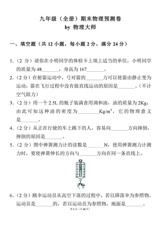 九年级全册：期末考试物理预测卷，附电子版下载，有答案！