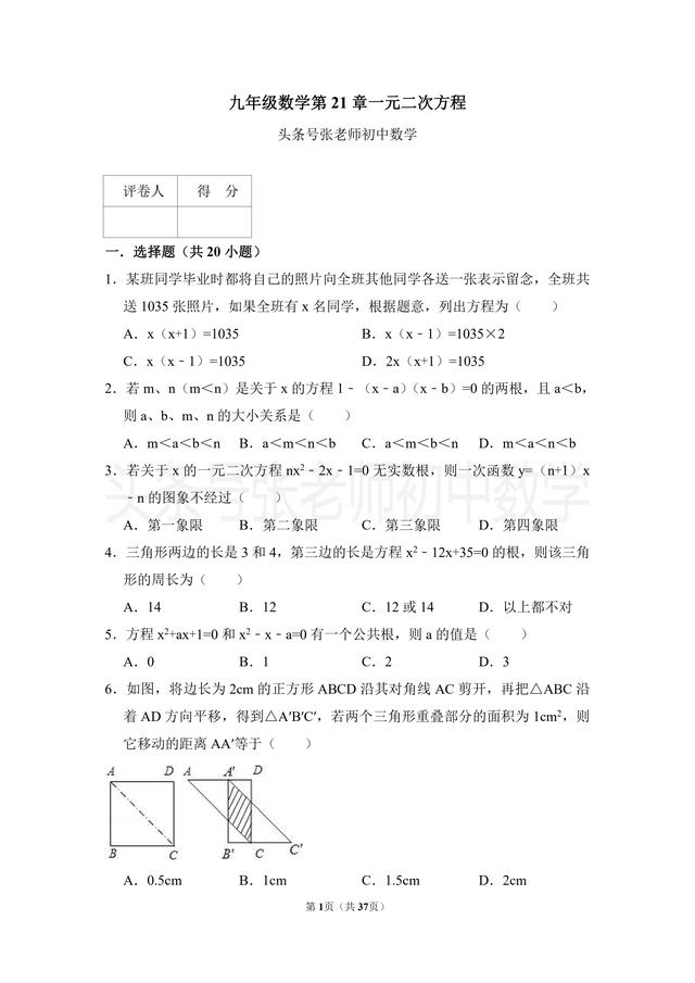 九年级数学上学期各章节试卷（中等难度；每题含分析解答点评）