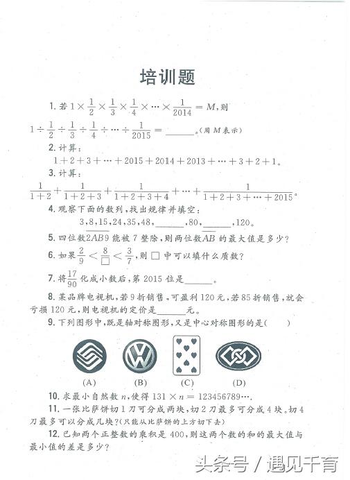 六年级考试试题100题