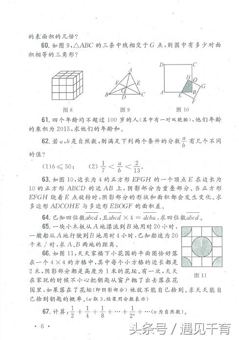 六年级考试试题100题