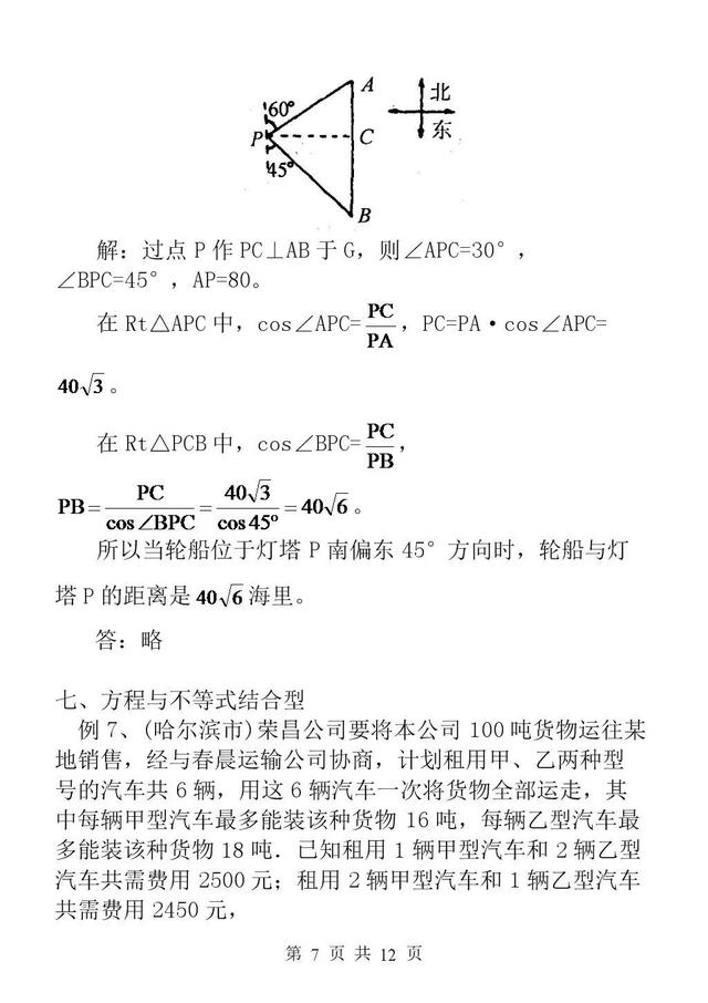 中考专题一《应用题题型方法归纳》（教师版）