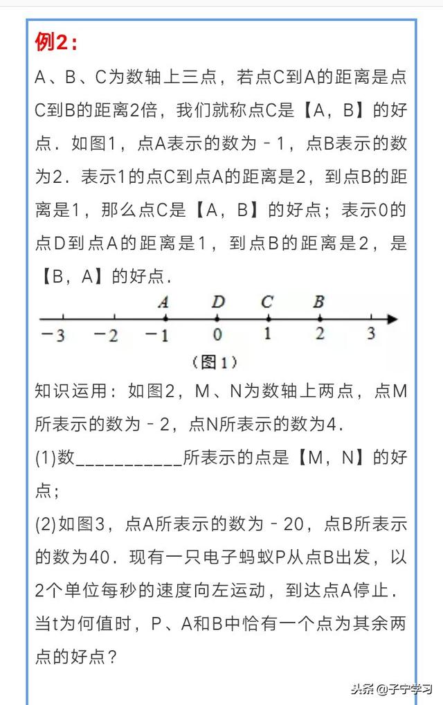 「初中数学」零点分段法破解动点问题