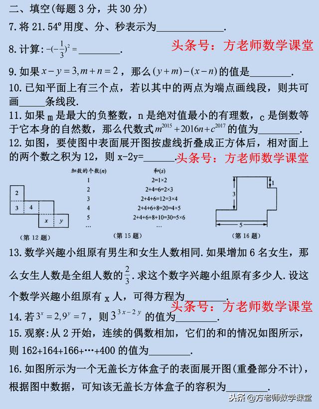 数学七上，期末复习测试卷(2)，有参考答案，可以打印下来做一遍