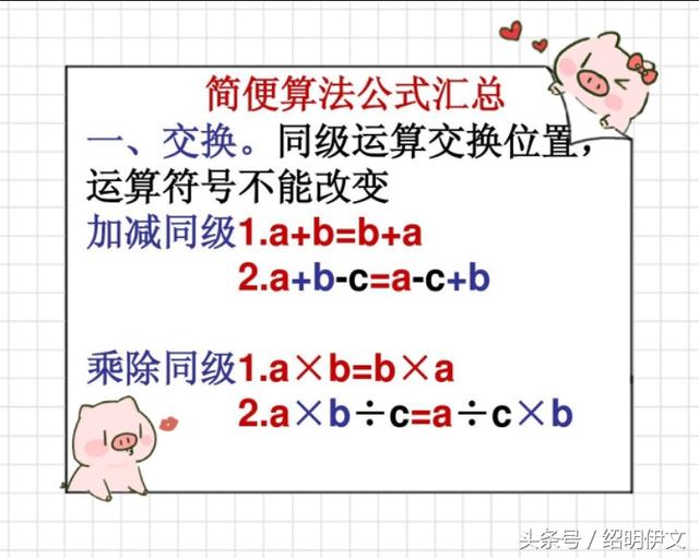 小学数学简便算法公式汇总