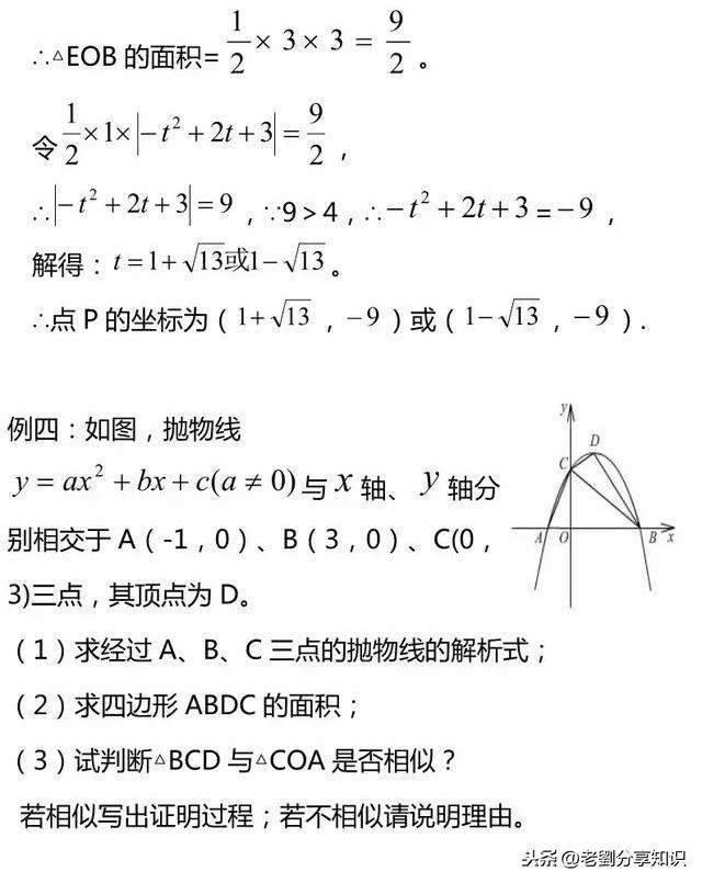 专题突破｜二次函数中的几何综合，期末复习压轴大题精讲，收藏