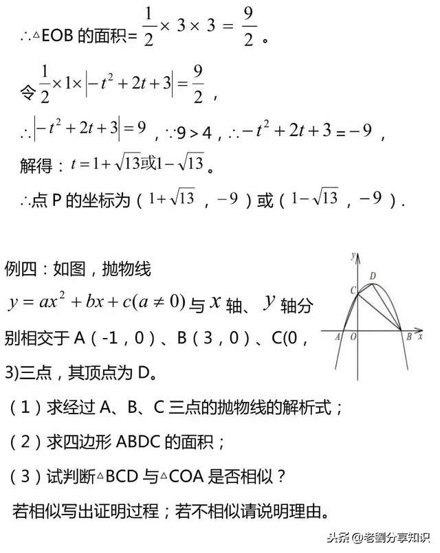 专题突破｜二次函数中的几何综合，期末复习压轴大题精讲，收藏