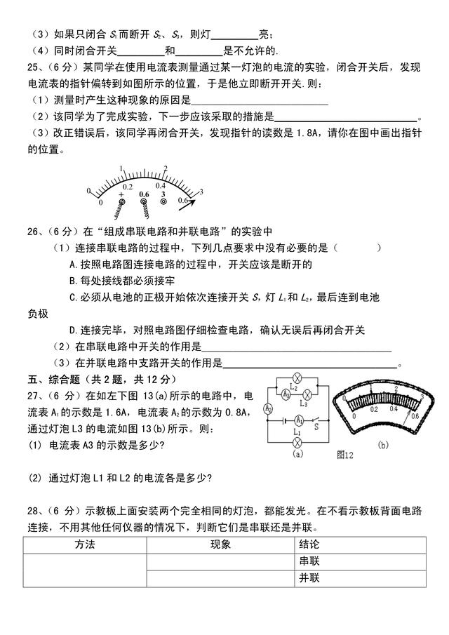 人教版初三物理，第15章电流与电路，单元测试题，配答案