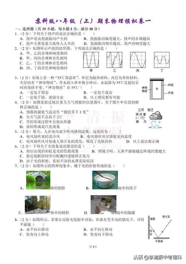 八上物理期末复习，精选优秀期末真题试卷分享，提前冲刺期末考！