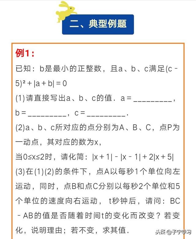 「初中数学」零点分段法破解动点问题