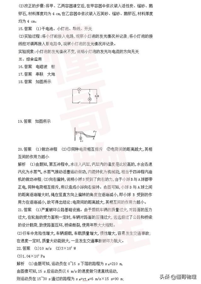 2019中考物理模拟试卷，通用版，适合各种教材