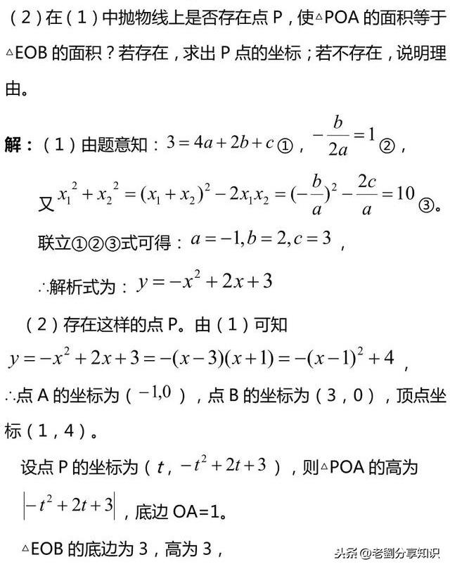 专题突破｜二次函数中的几何综合，期末复习压轴大题精讲，收藏