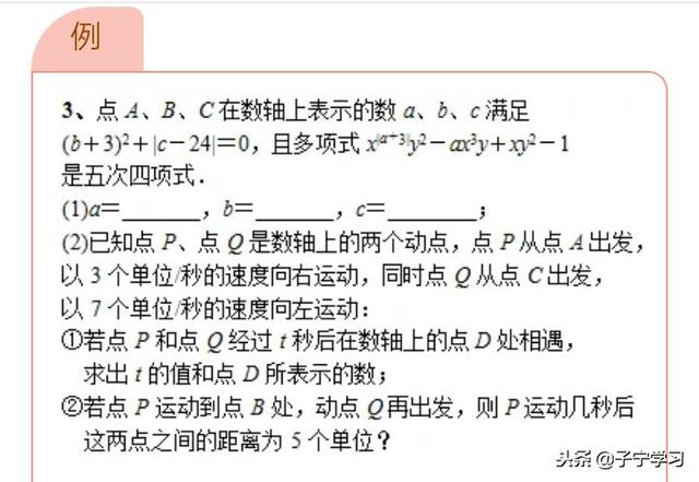 「初中数学」零点分段法破解动点问题