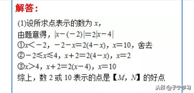 「初中数学」零点分段法破解动点问题