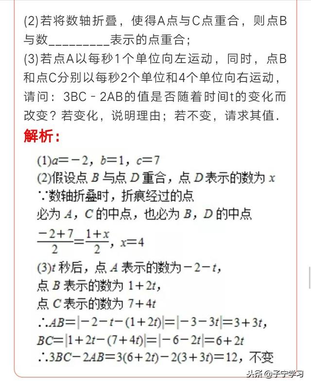 「初中数学」零点分段法破解动点问题