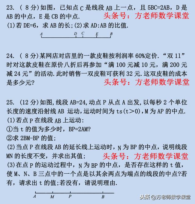 数学七上，期末复习测试卷(2)，有参考答案，可以打印下来做一遍