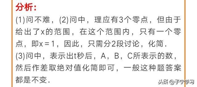 「初中数学」零点分段法破解动点问题