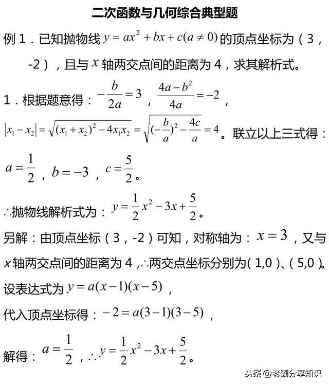 专题突破｜二次函数中的几何综合，期末复习压轴大题精讲，收藏