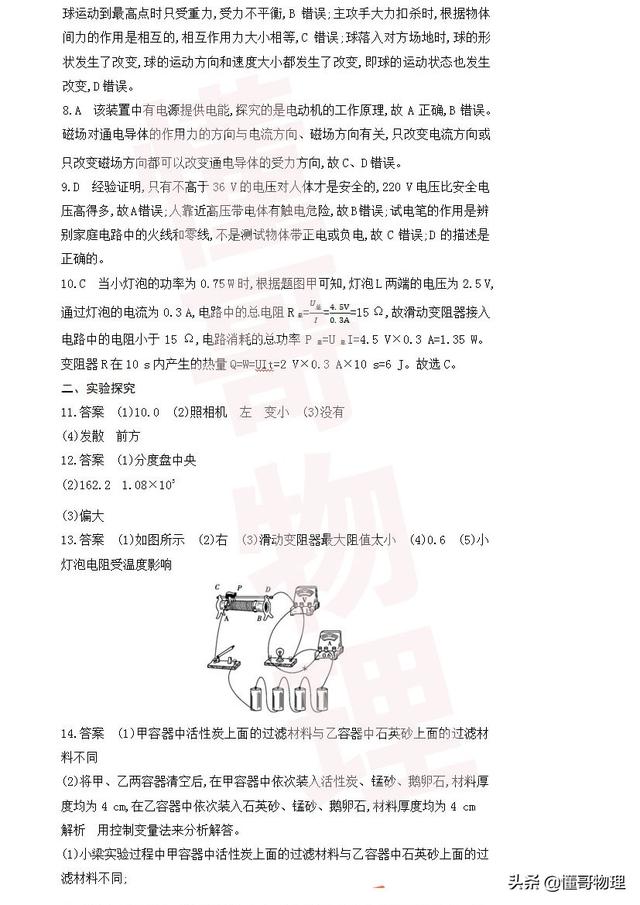 2019中考物理模拟试卷，通用版，适合各种教材