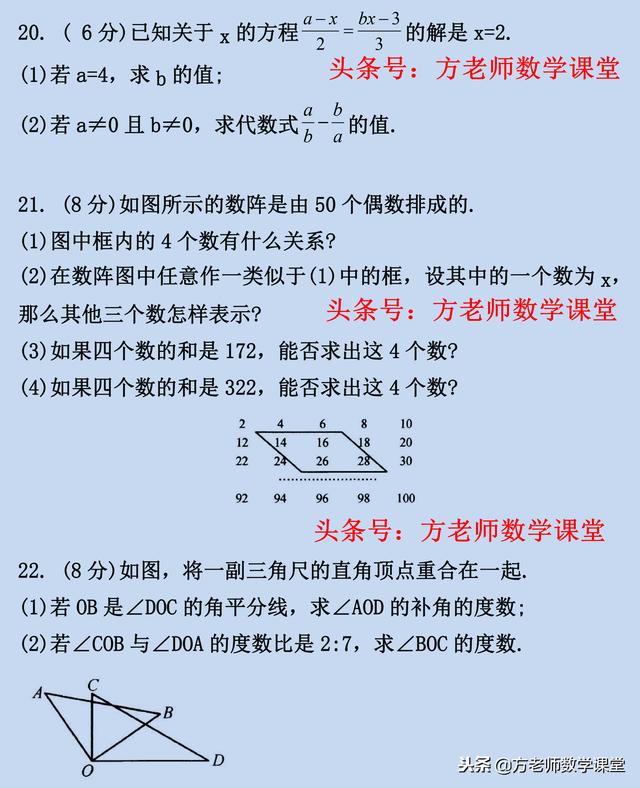 数学七上，期末复习测试卷(2)，有参考答案，可以打印下来做一遍