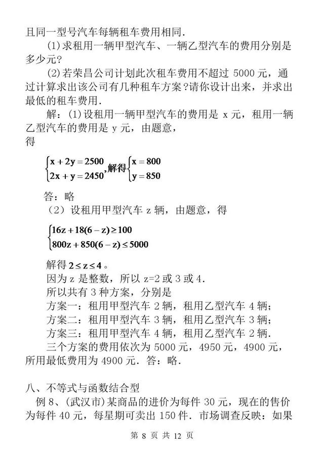 中考专题一《应用题题型方法归纳》（教师版）