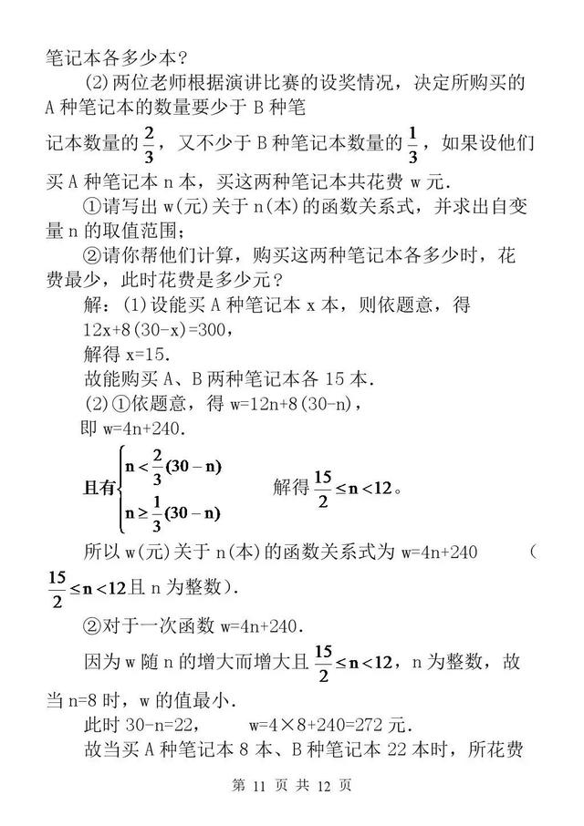 中考专题一《应用题题型方法归纳》（教师版）
