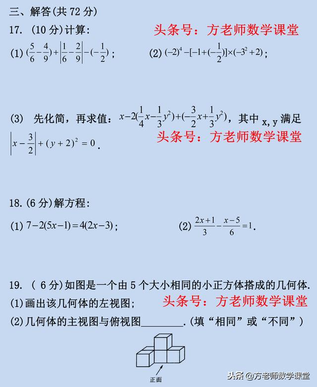 数学七上，期末复习测试卷(2)，有参考答案，可以打印下来做一遍