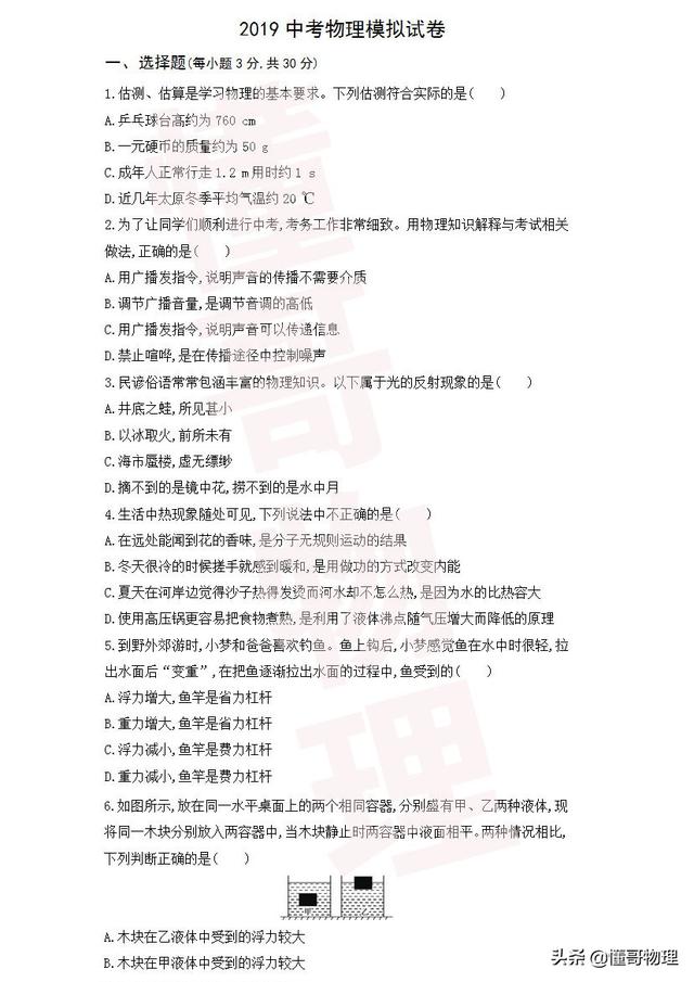 2019中考物理模拟试卷，通用版，适合各种教材