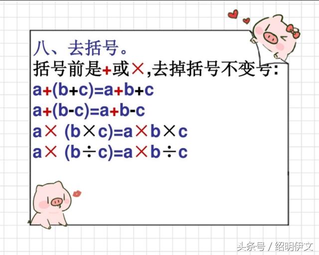 小学数学简便算法公式汇总